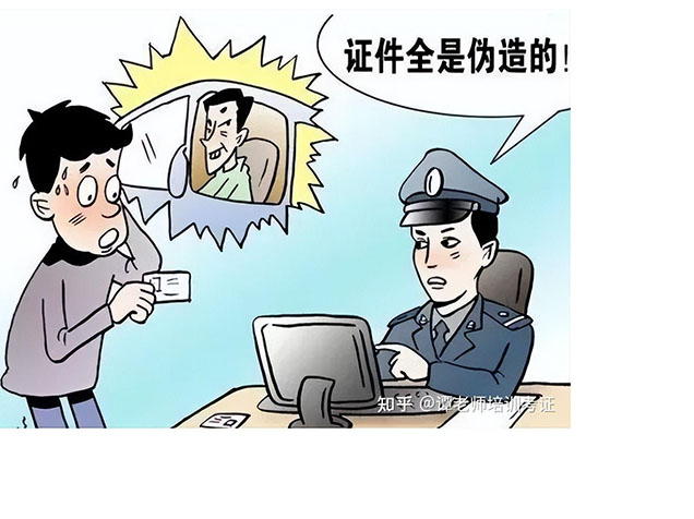 特种作业操作证，如何查验真伪？